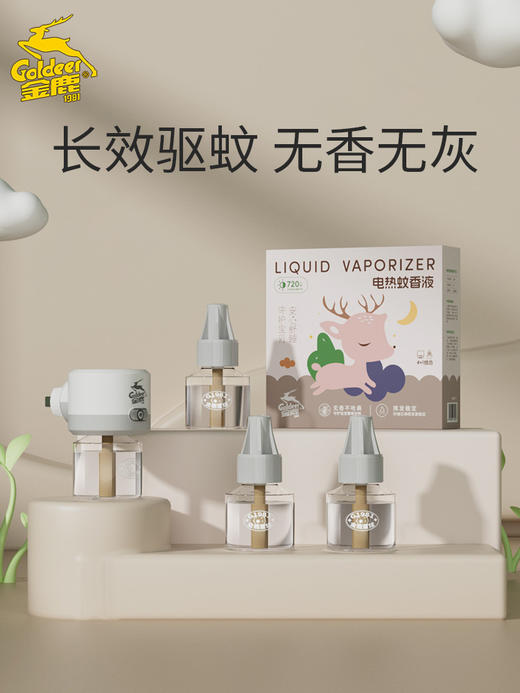 👊【金鹿电热蚊香液E111🌷】✅无灰无味不呛鼻，🌸全家适用的溶剂配比。✅快速击倒蚊虫，麻痹蚊虫神经，😉驱蚊不杀蚊。 商品图1