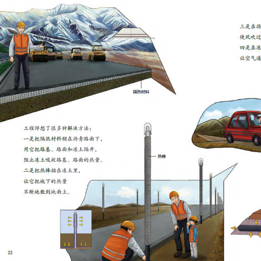 《超厉害的中国交通工程》（全4册） 商品图10
