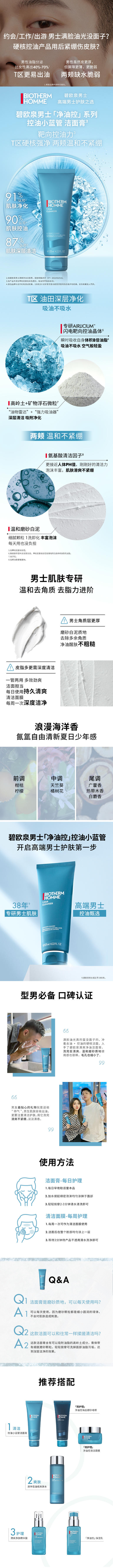 碧欧泉（BIOTHERM）男士控油洁面膏（满599享全省包邮） 商品图1