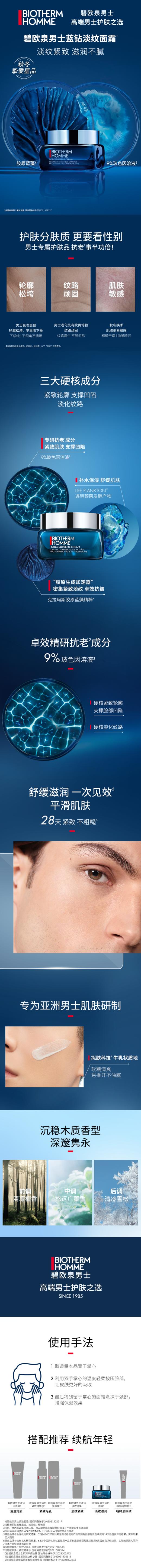 碧欧泉（BIOTHERM）男士蓝钻紧致面霜 商品图3