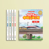 《超厉害的中国交通工程》（全4册） 商品缩略图2