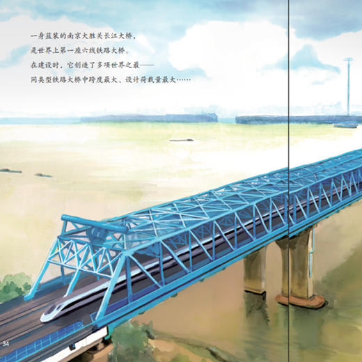 《超厉害的中国交通工程》（全4册） 商品图9