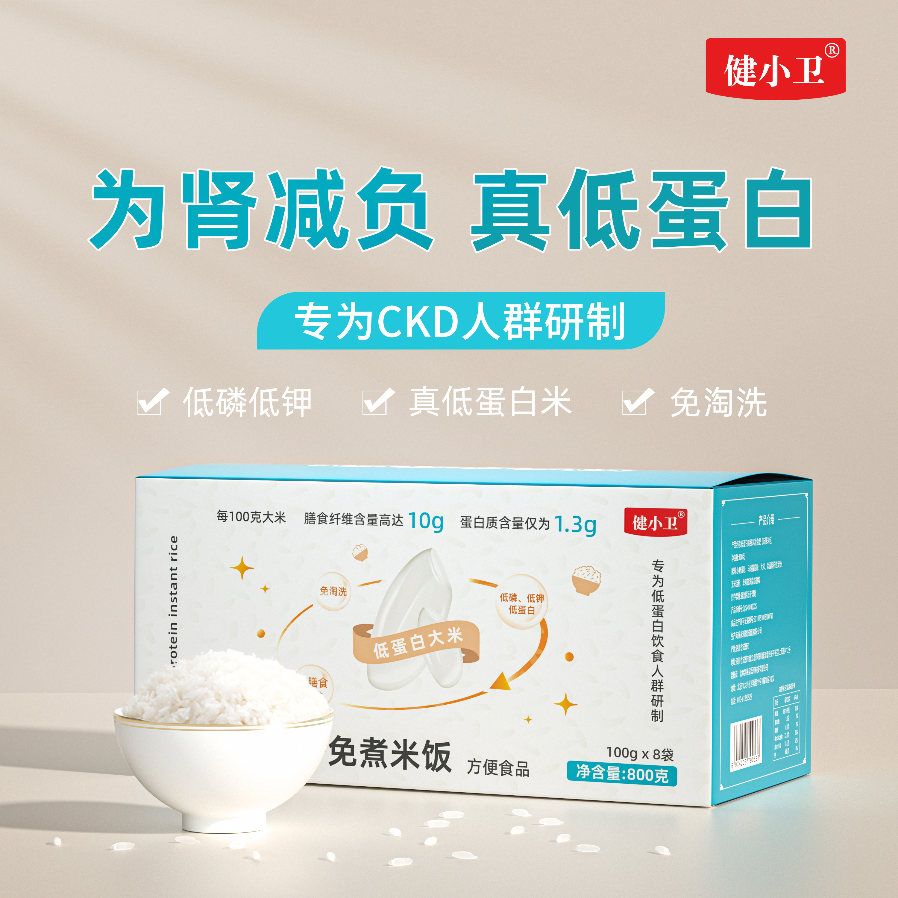 【低蛋白高纤米免煮米饭】健小卫低蛋白米，冲泡即食，无需蒸煮，小包便携装，低蛋白高膳食纤维 800g/盒（100g*8袋）