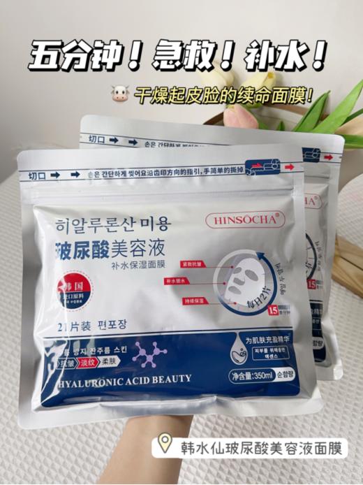 【韩水仙玻尿酸美容液补水保湿面膜】✅专利修护成分：💯马齿苋提取物+银耳多糖 ✅明星舒缓成分：❗积雪草+水解胶原+玻尿酸 ✅贵妇抗衰成分 商品图0