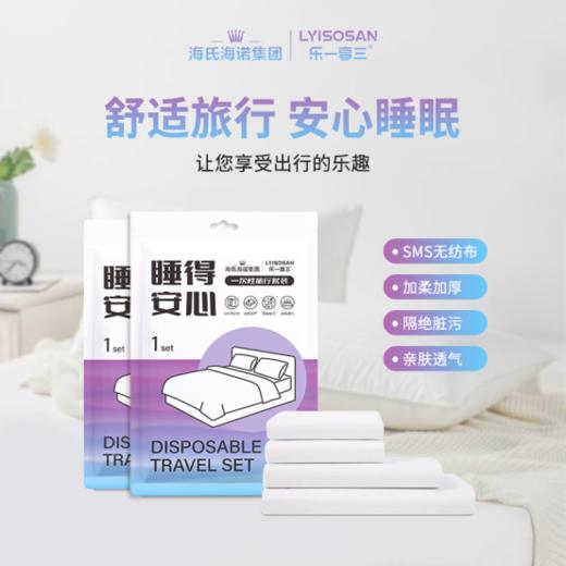 💥【海氏海诺旅行套装】💥1、柔软舒适，透气抗菌隔离防脏，✔️洁净安心真空包装，便携方便专为旅行设计，💪解决您出门在外的“后顾之忧”全家都适用！ 商品图0