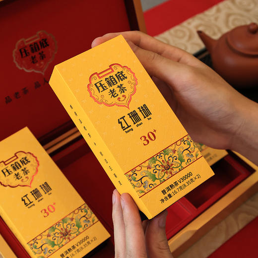 压箱底·红珊瑚30年+普洱熟茶V30000（6泡） 商品图3