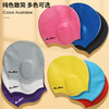 夏季【硅胶泳帽成人 男女通用防水防滑】护耳高弹游泳泳帽 女士长发泳帽 国庆出游 商品缩略图0