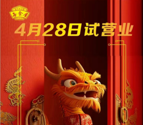  【重磅来袭】宁波“每食屋”食材批发市场4.28试营业啦！