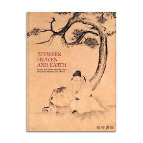 Between Heaven and Earth: Secular and Divine Figural Images in Chinese Paintings and Objects丨天地之间：中国