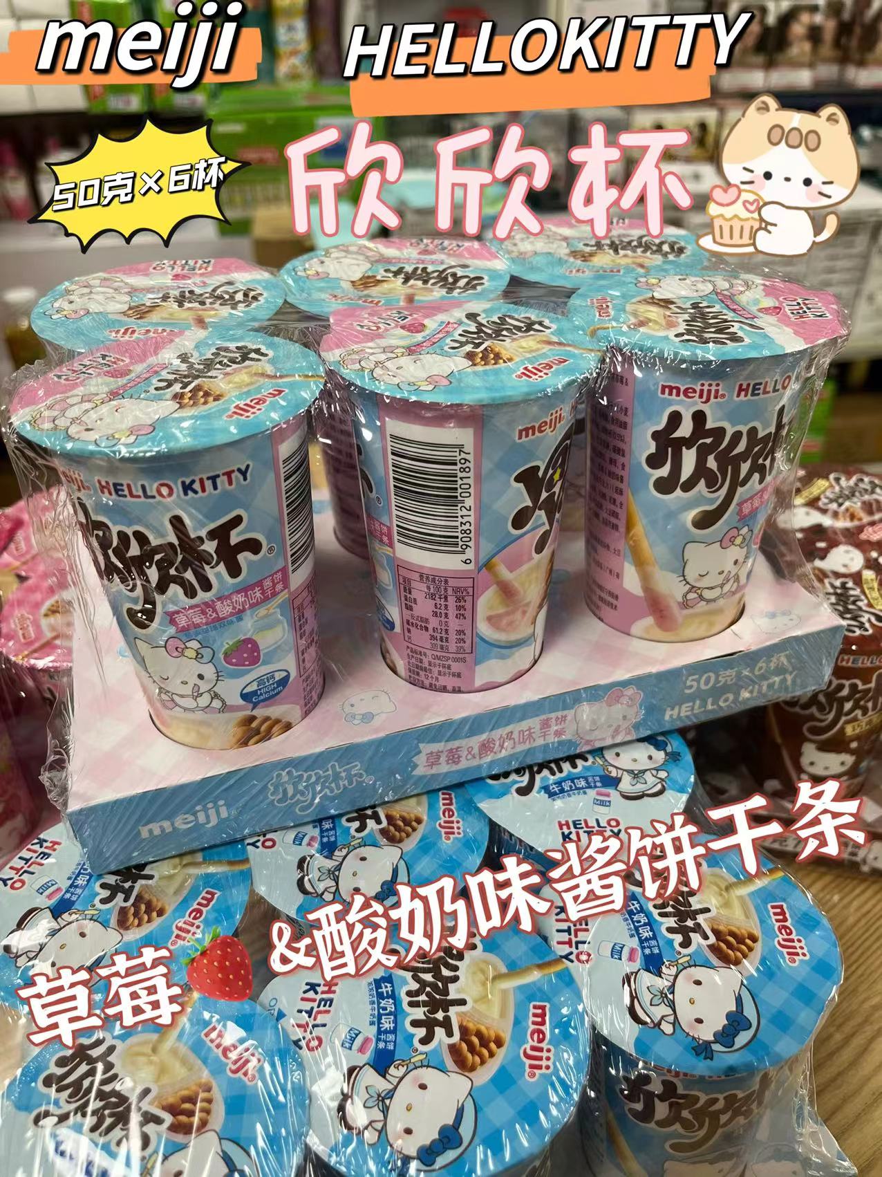 欣欣杯(草莓酸奶味)50g*6杯  6908312001897