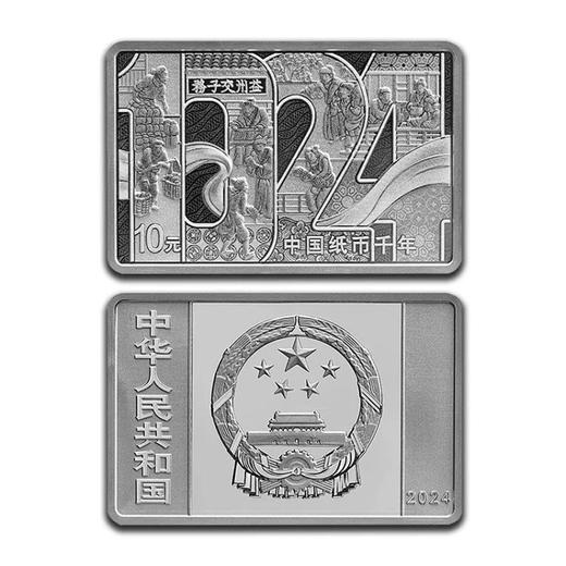【预定】2024中国纸币千年金银纪念币 商品图11