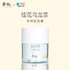 【桂花乌龙】炭纪台湾原装/限量稀缺款/沁心桂花香/甘醇喉韵/严选上等桂花和手工烘焙之阿里山金萱/罐装50g 商品缩略图4