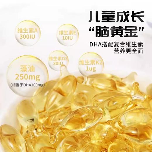 Aurora儿童DHA藻油复合维生素胶囊进口维他命60粒婴幼儿专用补脑 商品图2