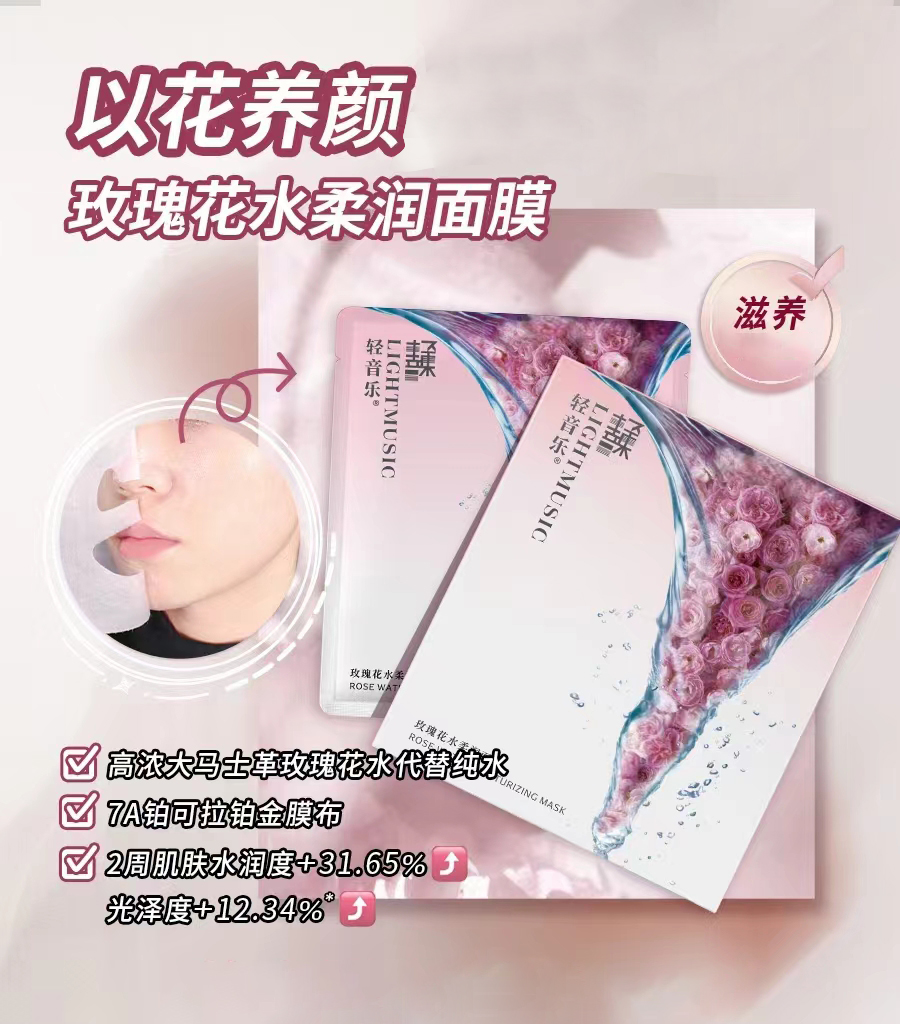 轻音乐保加利亚玫瑰花水蚕丝面膜20片