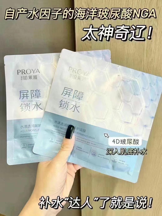 超值珀莱雅面膜套组30片 商品图1