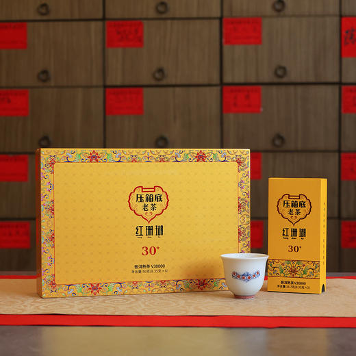 压箱底·红珊瑚30年+普洱熟茶V30000（6泡） 商品图1