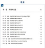 巴德 基亚里综合征诊疗新进展 孙玉岭 疾病基础研究临床诊疗 围手术期处理介入治疗原则方法 肝胆外科9787117348324人民卫生出版社 商品缩略图2