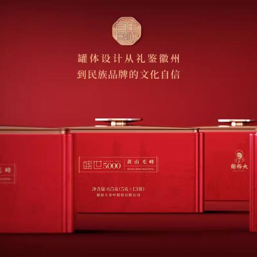 谢裕大黄山毛峰盛世5000系列听装65g 商品图1