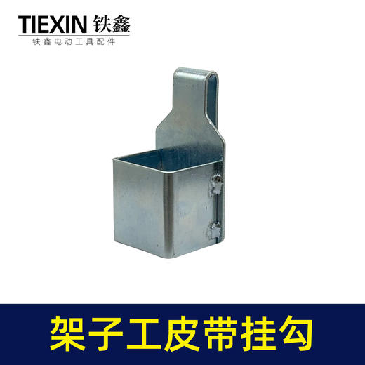 【货号05179】架子工木工扳手老虎钳螺丝刀挂钩皮带扣子挂架多功能钩子 商品图4