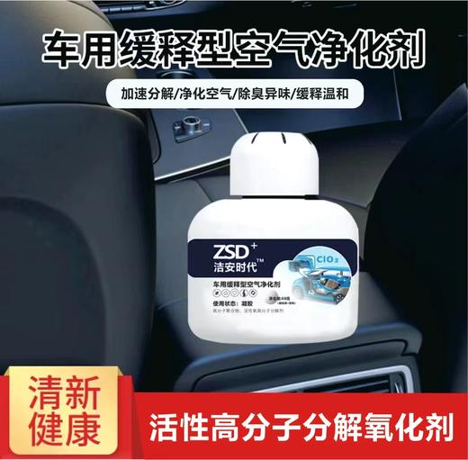 【车用】除甲醛除异味（洁安时代小白瓶）缓释型空气净化剂除甲醛除苯类除二手烟安全无刺激 商品图1