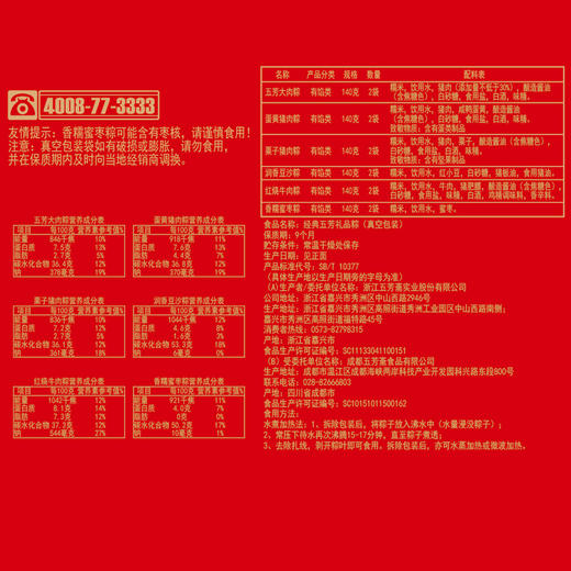 五芳斋-1680g经典五芳礼盒 商品图2