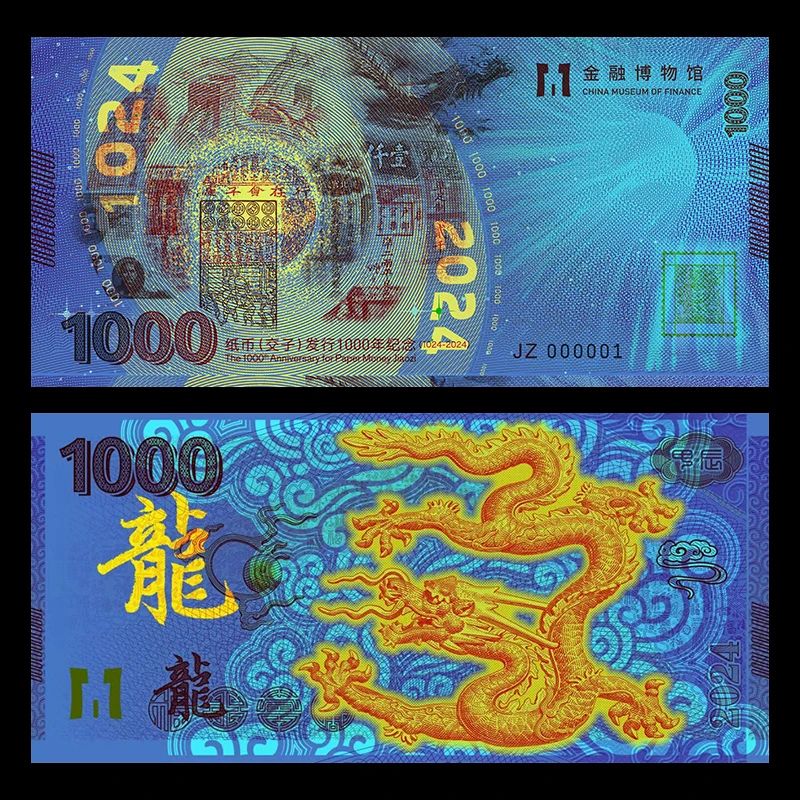 纸币千年纪念券 金融博物馆发行！