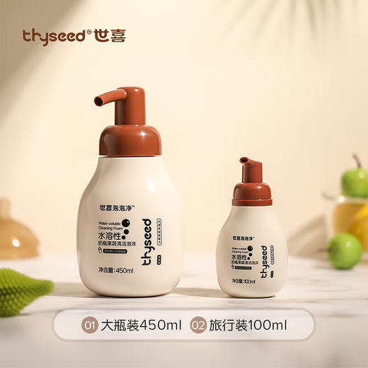 世喜 泡泡净 奶瓶清洁剂 商品图1