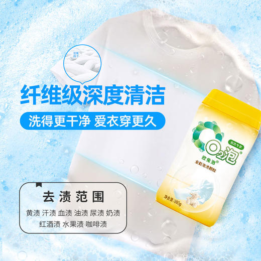 O2泡欧兔泡全能装洗衣清洁颗粒 商品图1