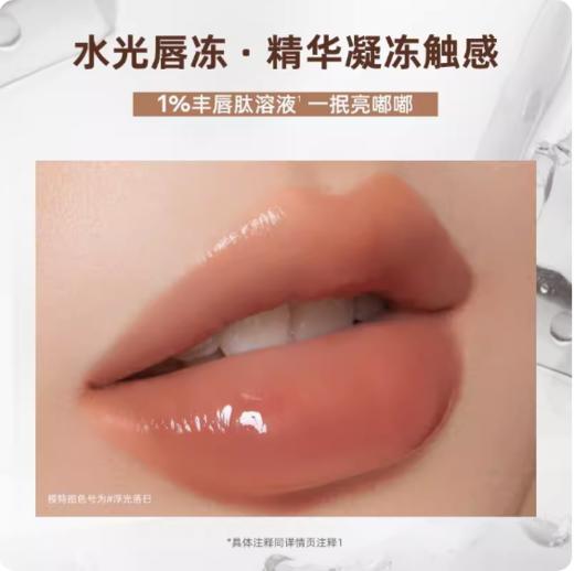 蜜丝婷泰式奶咖水光唇冻J01浮光落日2.6g 商品图1
