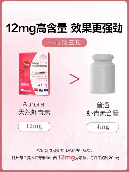 Aurora挪威进口天然虾青素精华软胶囊雨生红球藻30粒非磷虾油 商品图1