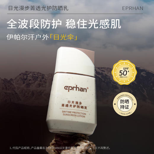伊帕尔汗日光漫步菁透光护防晒乳官方旗舰店 商品图2