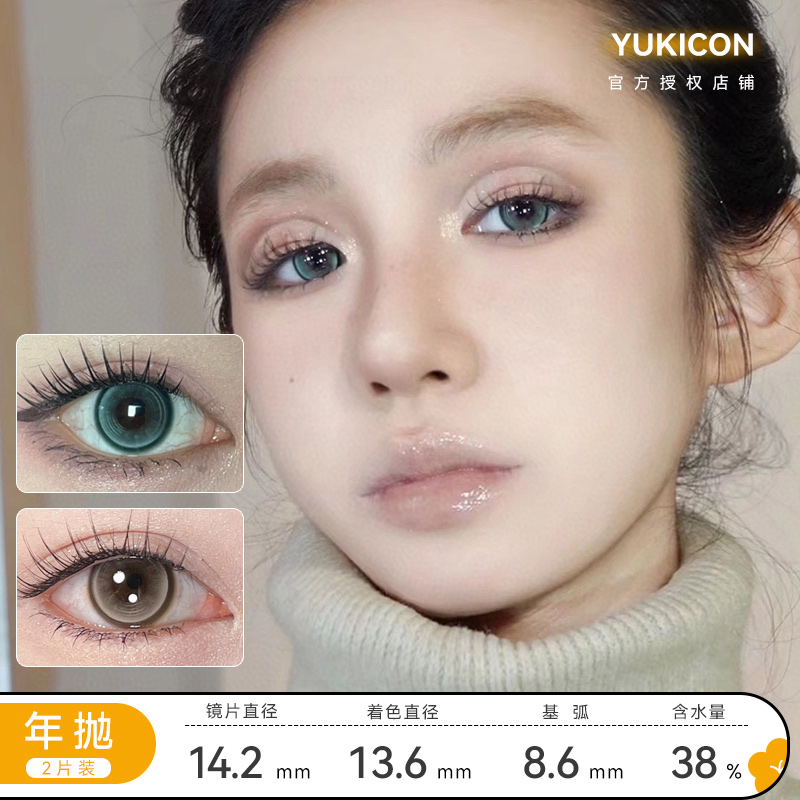 yukicon 青妖姬/灰幼灵 年抛 直径14.2 着色13.6 含水38%