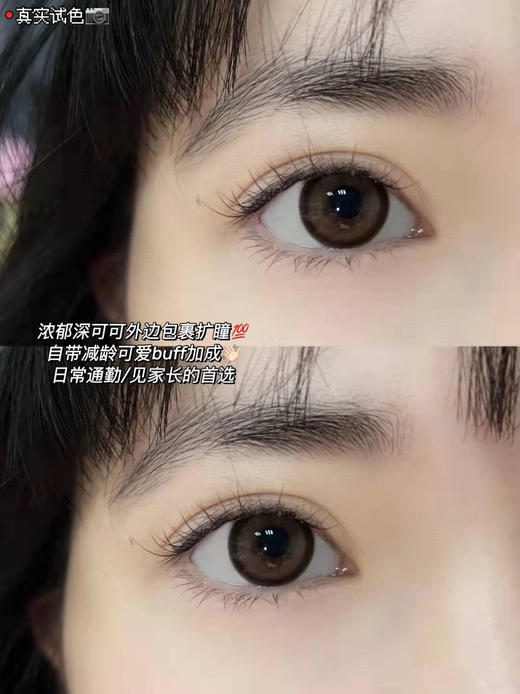 Aromi 奶球黑/麻球棕 半年抛 直径14.5mm 着色13.9mm 含水38% 基弧8.6 商品图8