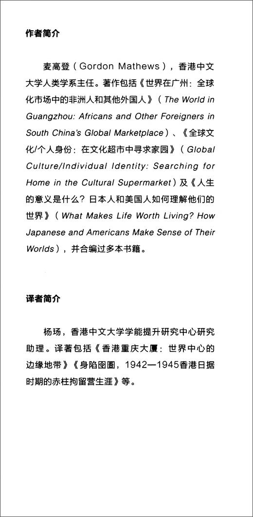 香港重庆大厦：世界中心的边缘地带 （美）麦高登 著 商品图5