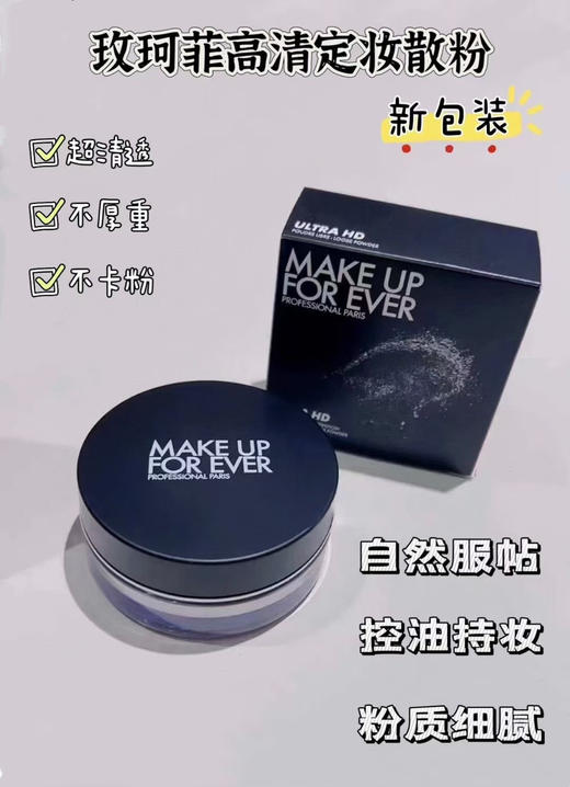 Make Up For Ever玫珂菲高清控油散粉 商品图0