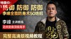 李峰全能防身术50集完整版高清视频【在线观看，无需发货】 商品缩略图0