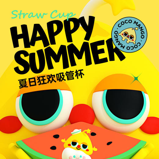 coco mango夏日狂欢吸管杯 帽子杯儿童保温杯两用可爱宝宝便携水杯 商品图1