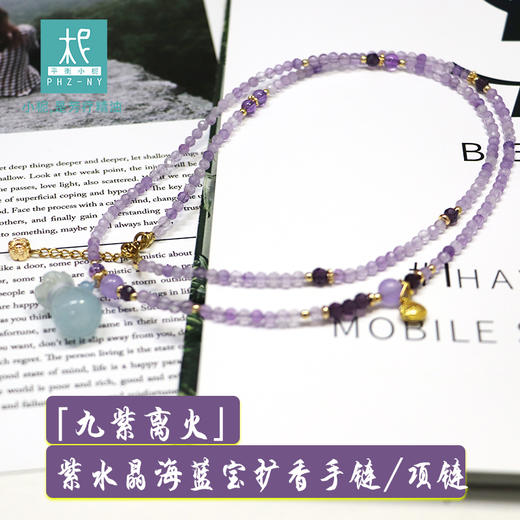 香氛瓶扩香项链：青金石海蓝宝/紫水晶海蓝宝/蓝宝石琉璃瓶/粉澳宝紫水晶/天河石红玛瑙琉璃瓶/蓝宝石紫水晶/青金石珍珠紫水晶/芬达石榴石粉水晶扩香项链 商品图9