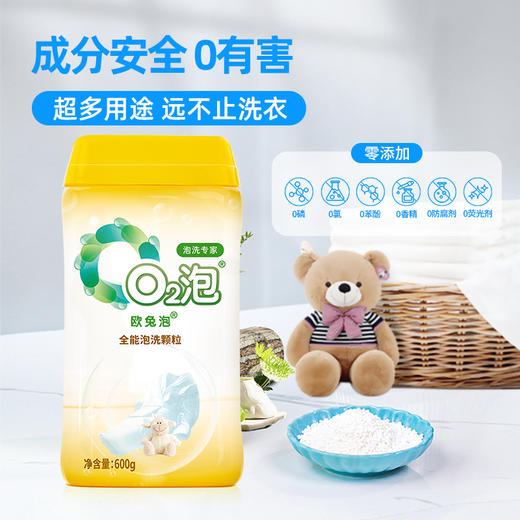 O2泡欧兔泡全能装洗衣清洁颗粒 商品图2