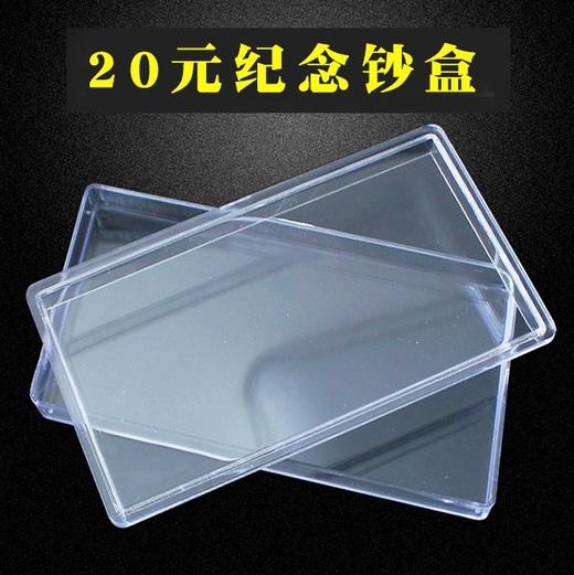 2024龙钞20元纪念钞整刀保护盒收藏盒 商品图2
