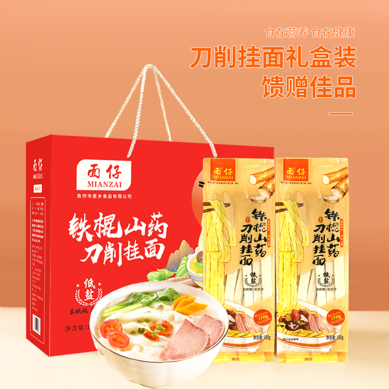 铁棍山药刀削面礼盒装 低盐健康 劲道爽滑 真铁棍更营养好吃易煮