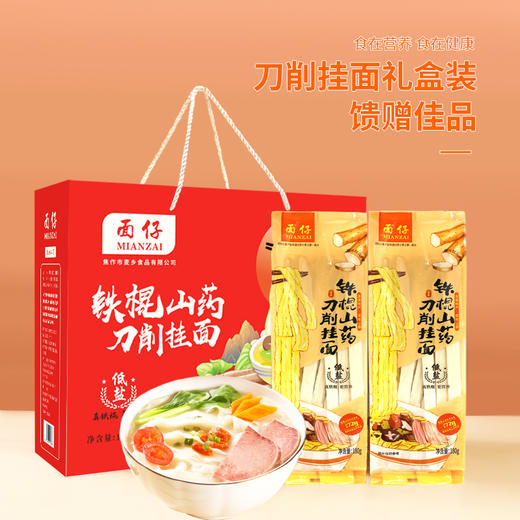 铁棍山药刀削面礼盒装 低盐健康 劲道爽滑 真铁棍更营养好吃易煮 商品图0