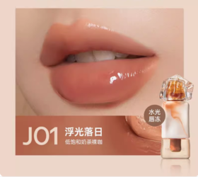 蜜丝婷泰式奶咖水光唇冻J01浮光落日2.6g