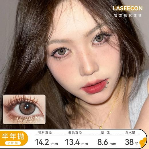 LASEECON 镜中灰 半年抛 直径14.2mm 着色13.4mm 含水38% 基弧8.6 商品图0