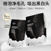 玫瑰净肤亮颜泡泡黑炭面膜 | 小气泡注氧科技叠加竹炭膜布先浮后吸，一敷深净澈！ 商品缩略图0