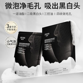 玫瑰净肤亮颜泡泡黑炭面膜 | 小气泡注氧科技叠加竹炭膜布先浮后吸，一敷深净澈！