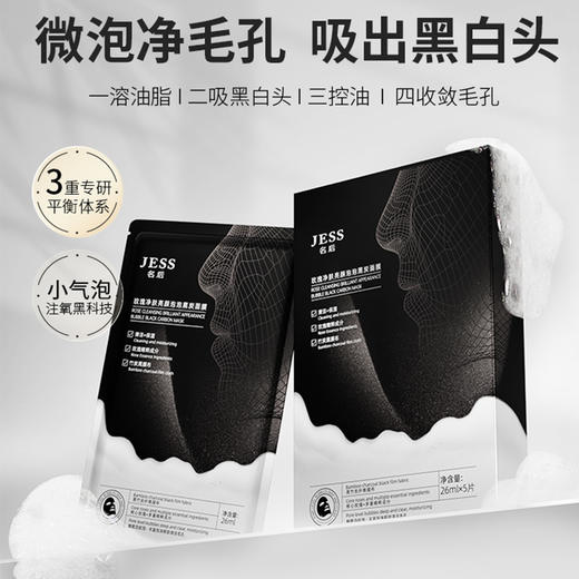 玫瑰净肤亮颜泡泡黑炭面膜 | 小气泡注氧科技叠加竹炭膜布先浮后吸，一敷深净澈！ 商品图0