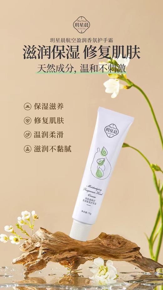 玥星晨盈润香氛护手霜75g 商品图1