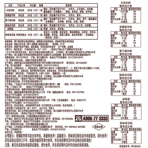 五芳斋-1540g五芳悦芳华礼篮 商品图2