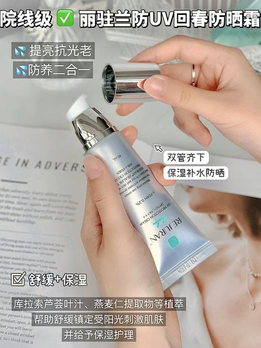丽珠兰REJURAN隔离防晒霜SPF50+/PA+++温和不刺激韩国院线40ml 商品图1